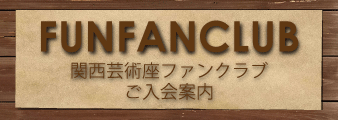 FUNFAN CLUB