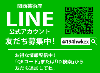 「LINE公式アカウント」友だち追加