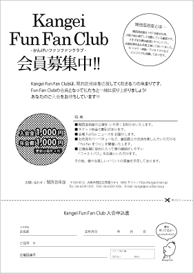 FunFanClub 会員募集中!!