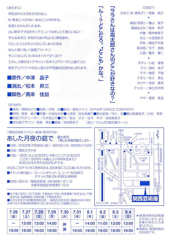 「あした月夜の庭で」公演チラシ・裏