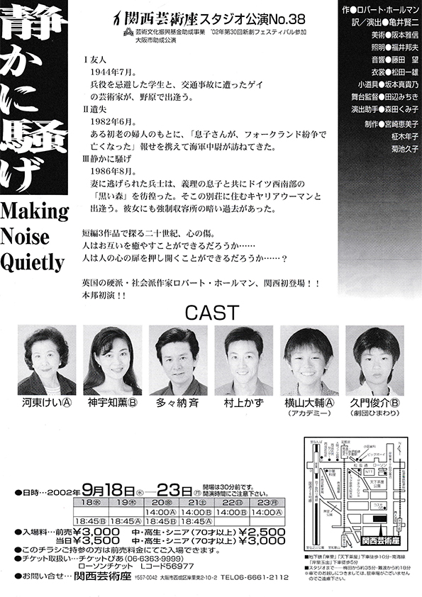「静かに騒げ」公演チラシ・裏