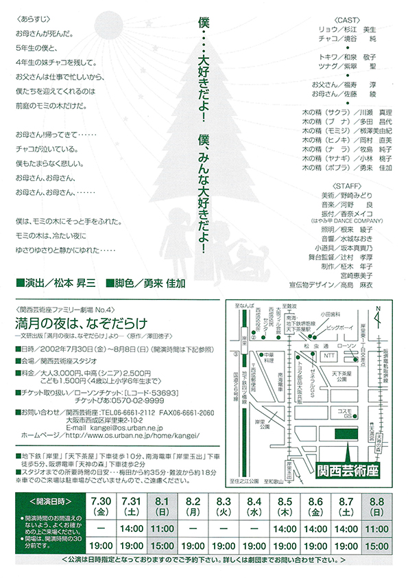 「満月の夜は、なぞだらけ」公演チラシ・裏