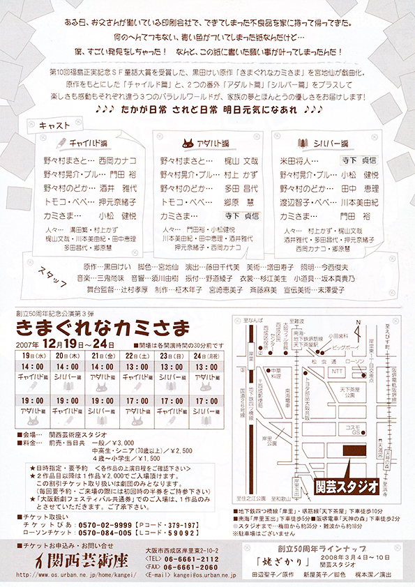 「きまぐれなカミさま」公演チラシ・裏