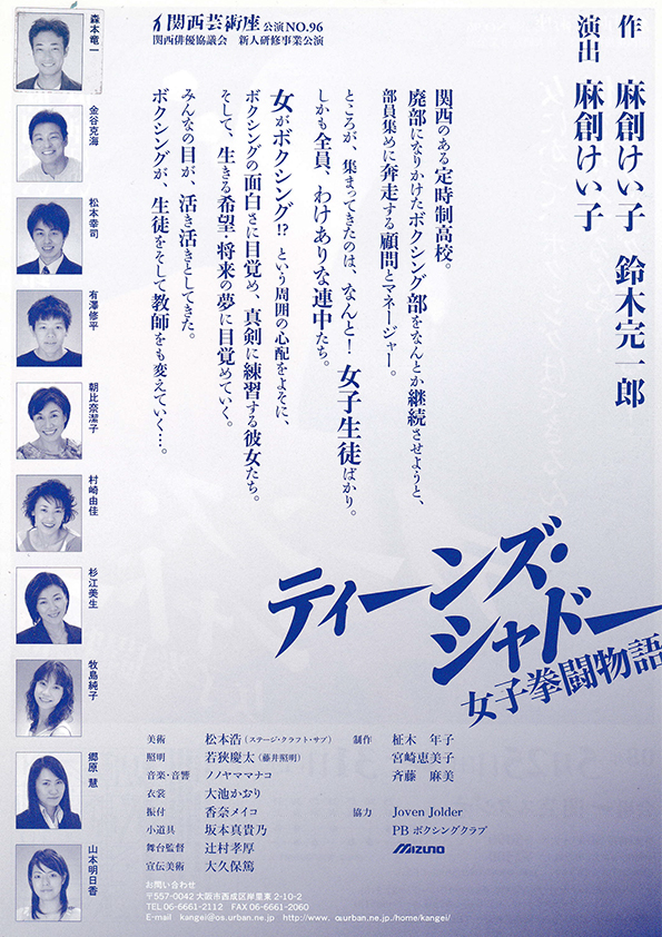 「ティーンズ・シャドー～女子拳闘物語～」公演チラシ・裏