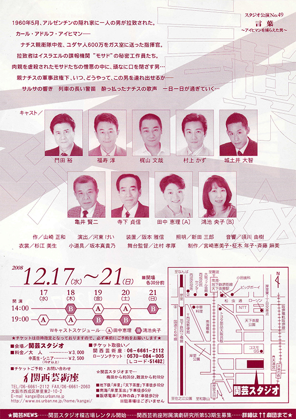 「言葉～アイヒマンを捕らえた男～」公演チラシ・裏