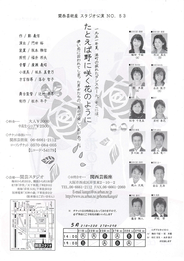 「たとえば野に咲く花のように」公演チラシ・裏