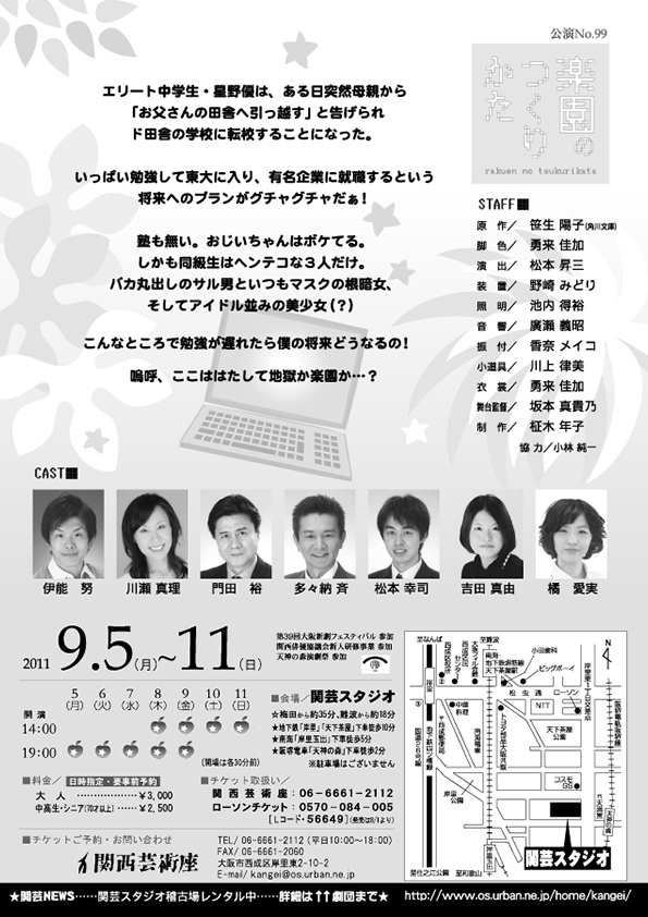 「楽園のつくりかた」公演チラシ・裏