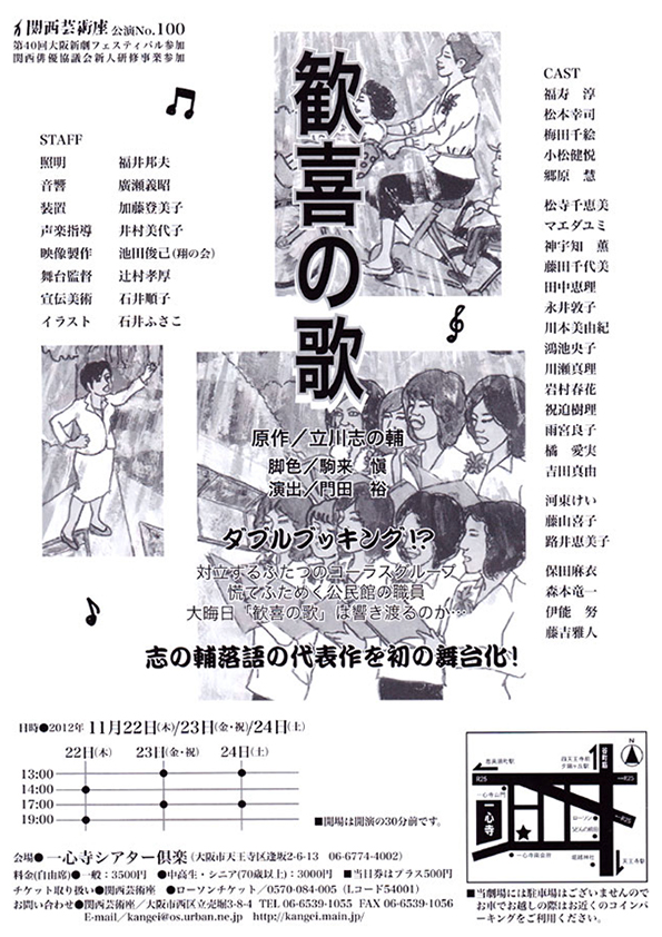 「歓喜の歌」公演チラシ・裏