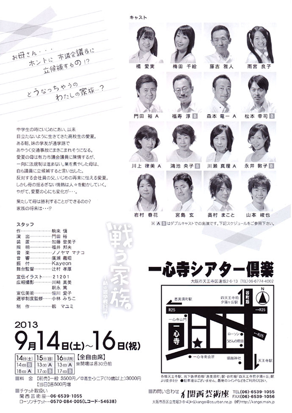「戦う家族～私の選挙戦日誌～」公演チラシ・裏