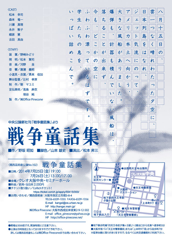 「戦争童話集」公演チラシ・裏