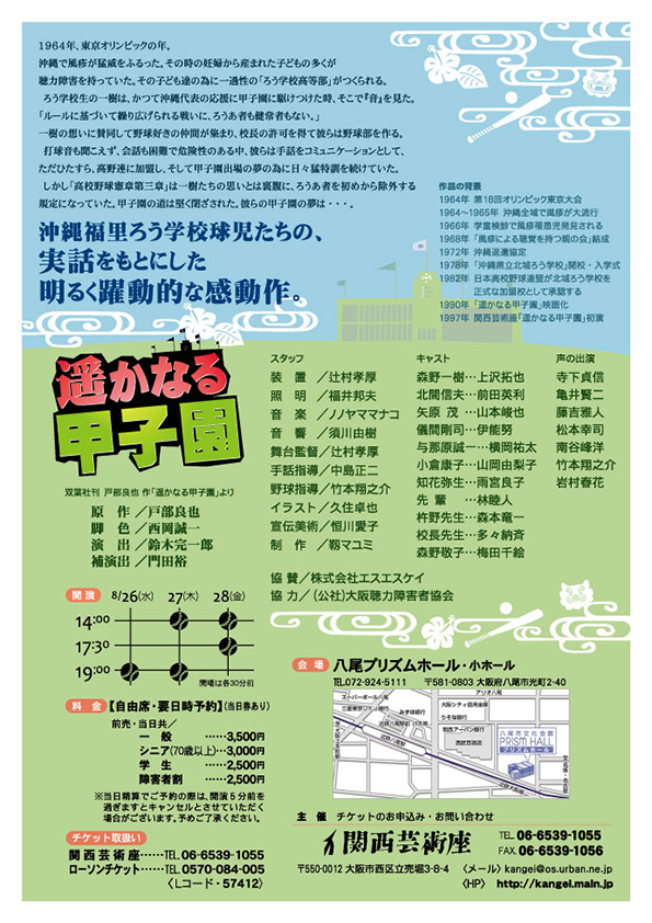 「遥かなる甲子園」公演チラシ・裏