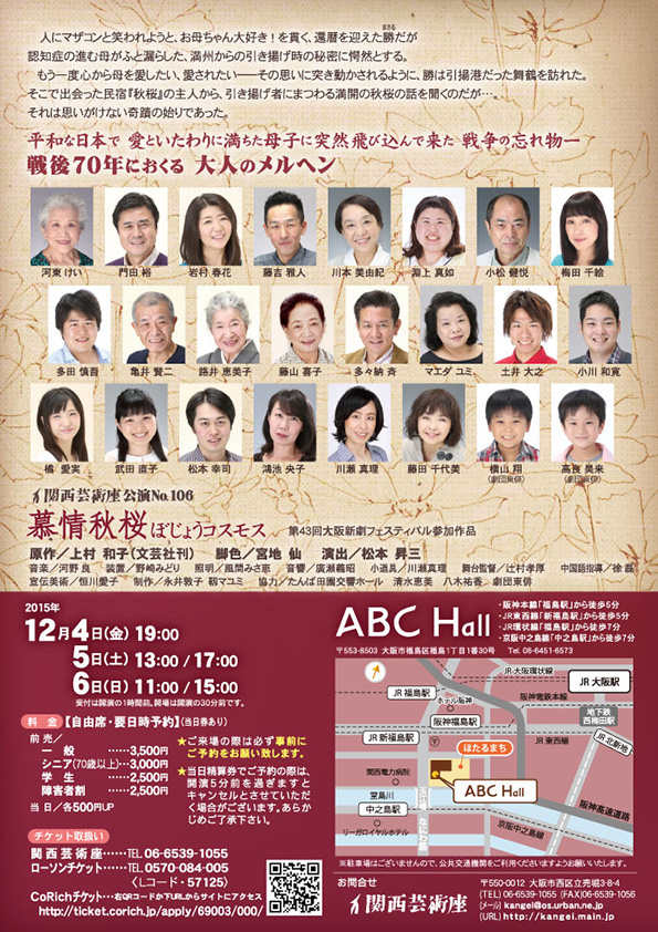 「慕情秋桜」公演チラシ・裏