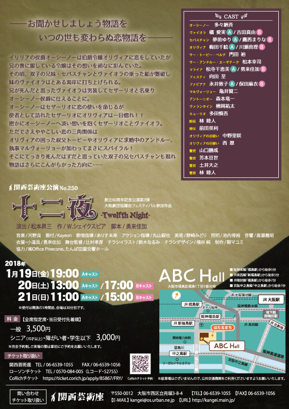 「十二夜-twelfth night-」公演チラシ・裏