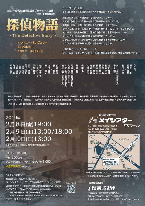 「探偵物語～The Detective Story～」公演チラシ・裏