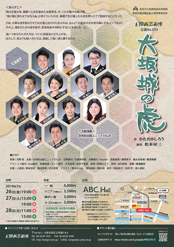 「大坂城の虎」公演チラシ・裏