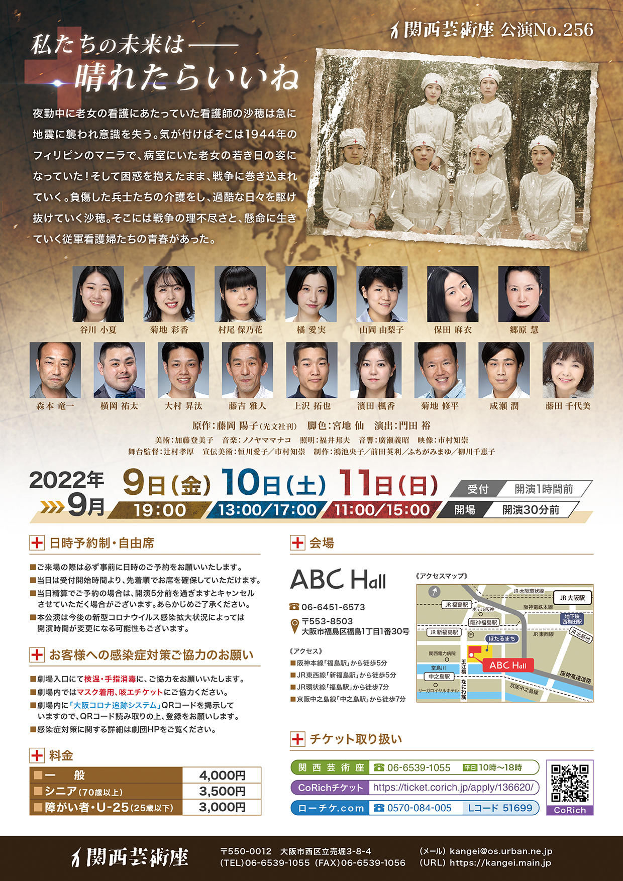 「晴れたらいいね」公演チラシ・裏