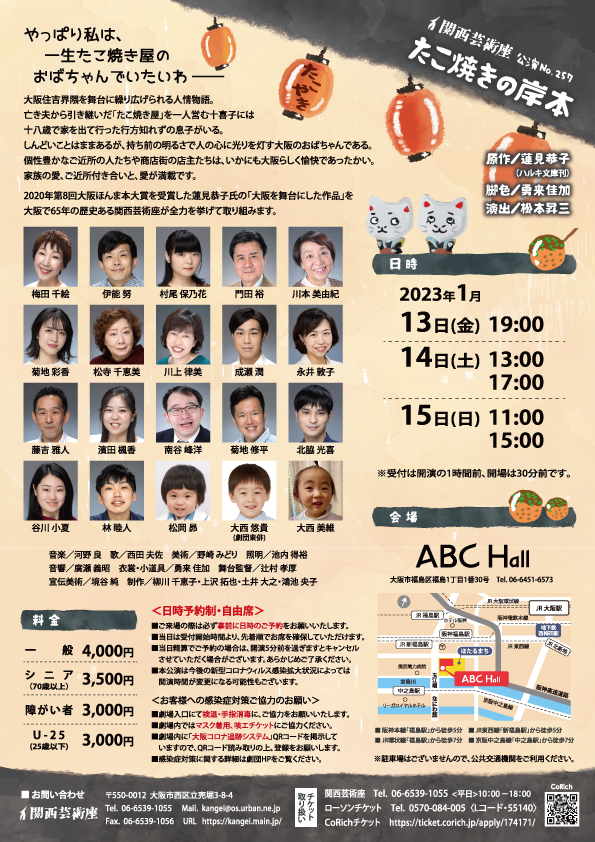 「たこ焼きの岸本」公演チラシ・裏