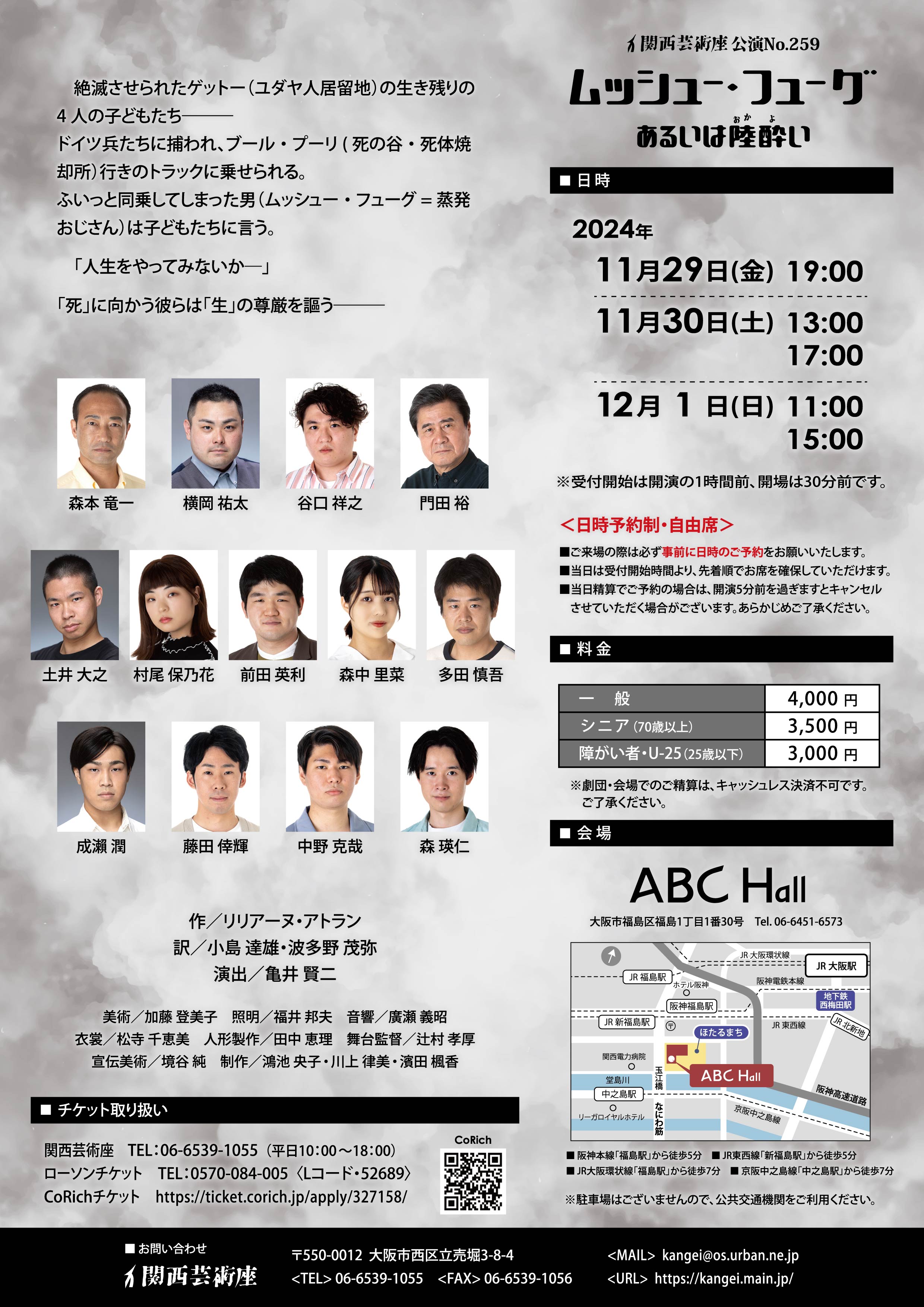 「ムッシュー・フューグあるいは陸酔い」公演チラシ・裏