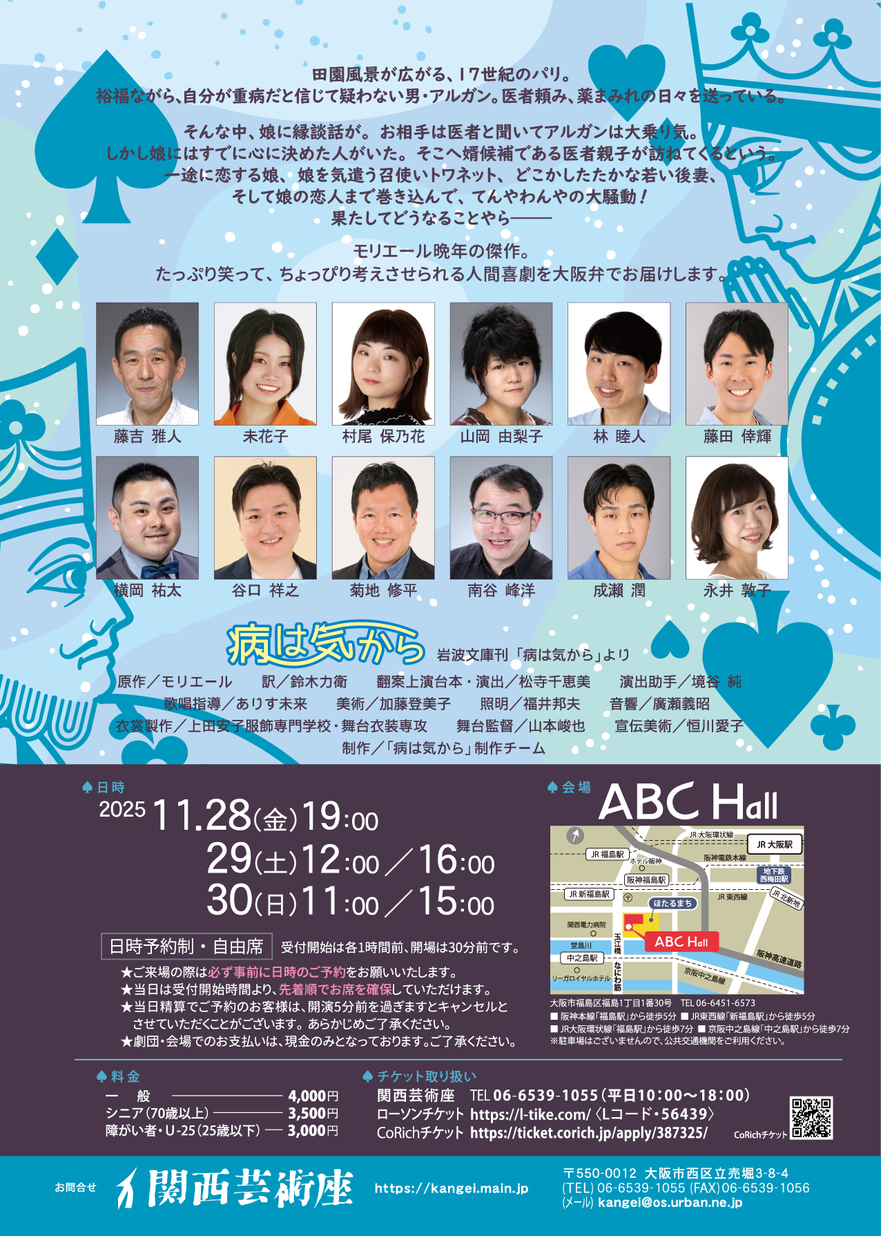 「病は気から」公演チラシ・裏